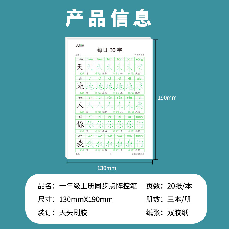 减压同步字帖每日30字小学生1-3年级语文生字点阵描红练习写字本 - 图0