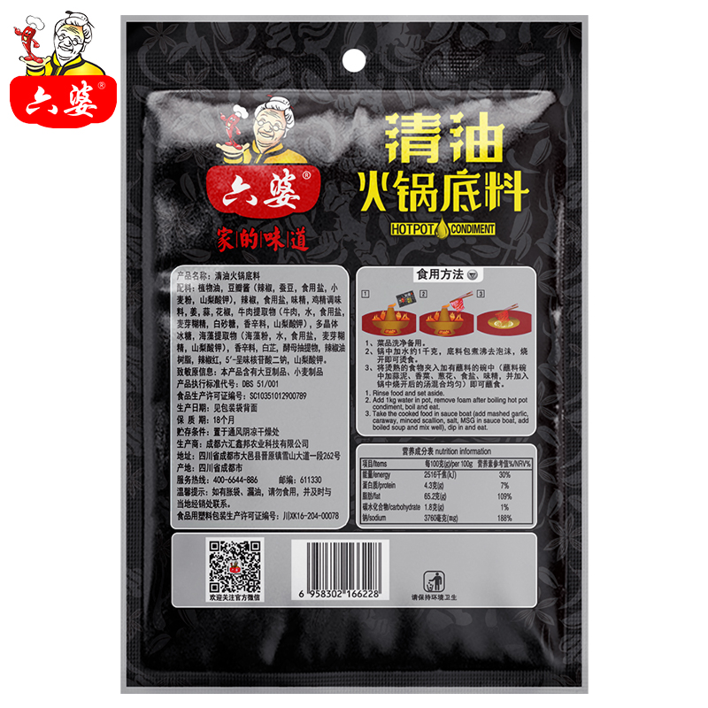 六婆火锅底料冒菜底料鱼调料烧菜料一料多用150g清油家用牛油麻辣 - 图2