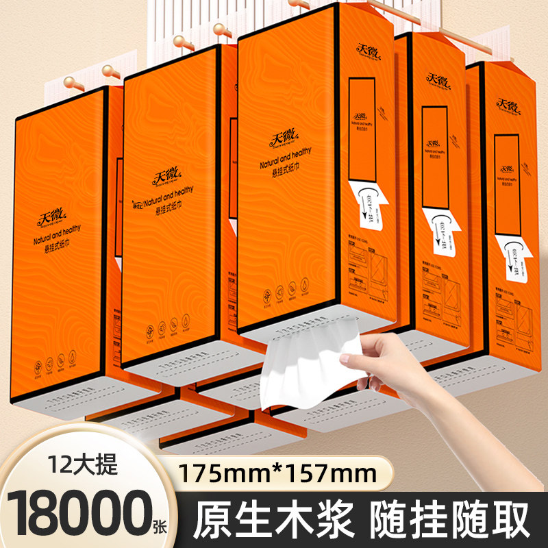 121500悬挂纸巾抽纸卫生卷纸家用擦手纸整箱餐巾纸面巾纸厕纸挂式,淘宝优惠券,粉丝福利购,淘宝优惠卷