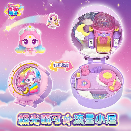 爱心萌可的流星小屋奇妙萌可极光宝盒系列银光月光女孩子玩具闪耀 - 图1