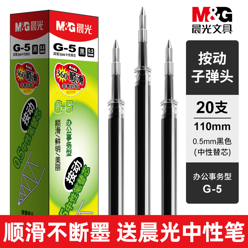 笔芯晨光子弹头试用考试学生替换水笔GP1008签字替芯