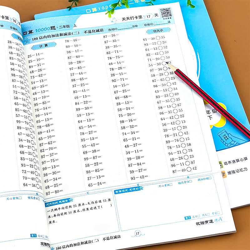 一二三年级口算题卡上册下册10000题年级每天100道推荐天天练人教版数学课本同步20 50以内100的退位减法加减法小学教材专项练习题 - 图1