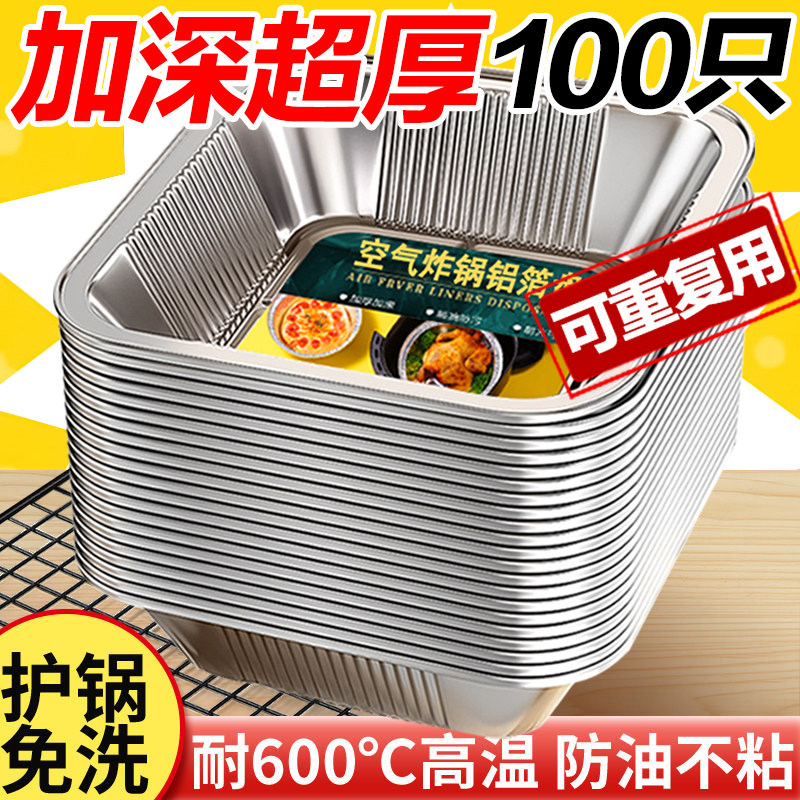 空气炸锅专用加厚锡纸盘方形烤盘食品级家用铝箔纸锡纸盒烘焙烤箱,淘宝优惠券,粉丝福利购,淘宝优惠卷