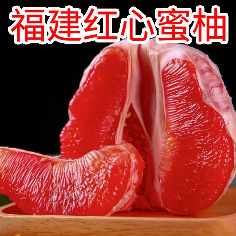 正宗红心蜜柚红肉皮薄超甜应季新鲜水果爆汁柚子好吃爆甜可口