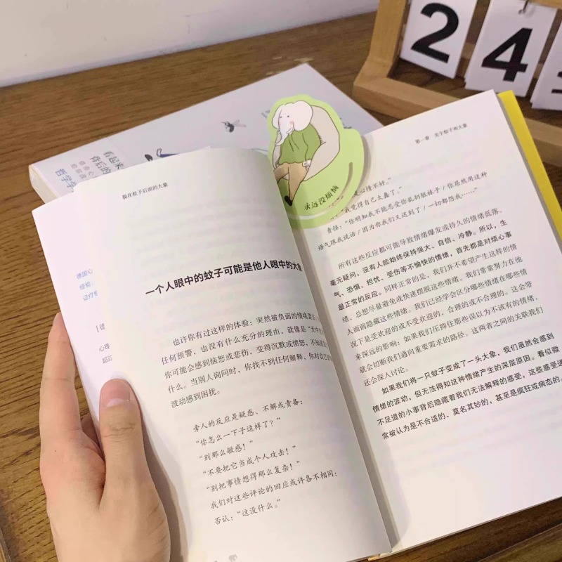 躲在蚊子后面的大象正版 德国经典心理疗愈答案之书你不是玻璃心而是早就受伤了反内耗心理学入门基础书籍躲在文字背后身后边A - 图0