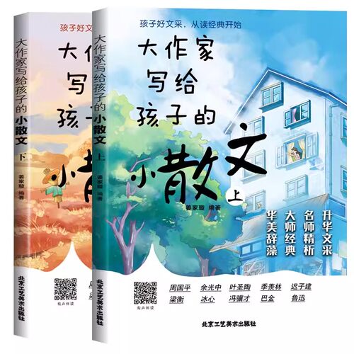 大作家小散文正版精美写给孩子的老舍鲁迅巴金叶圣陶彩绘版小学生阅读写作儿童文学国学经典阅读理解趣味精选美文名家百科优美伴读 - 图3