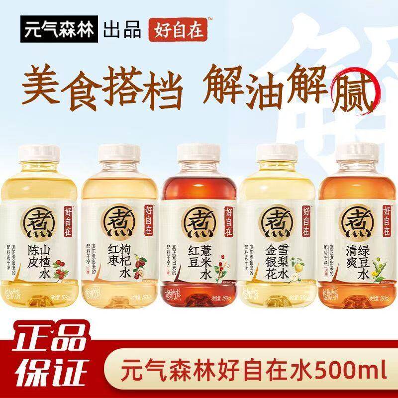 元气森林好自在红枣枸杞水500ml*5瓶