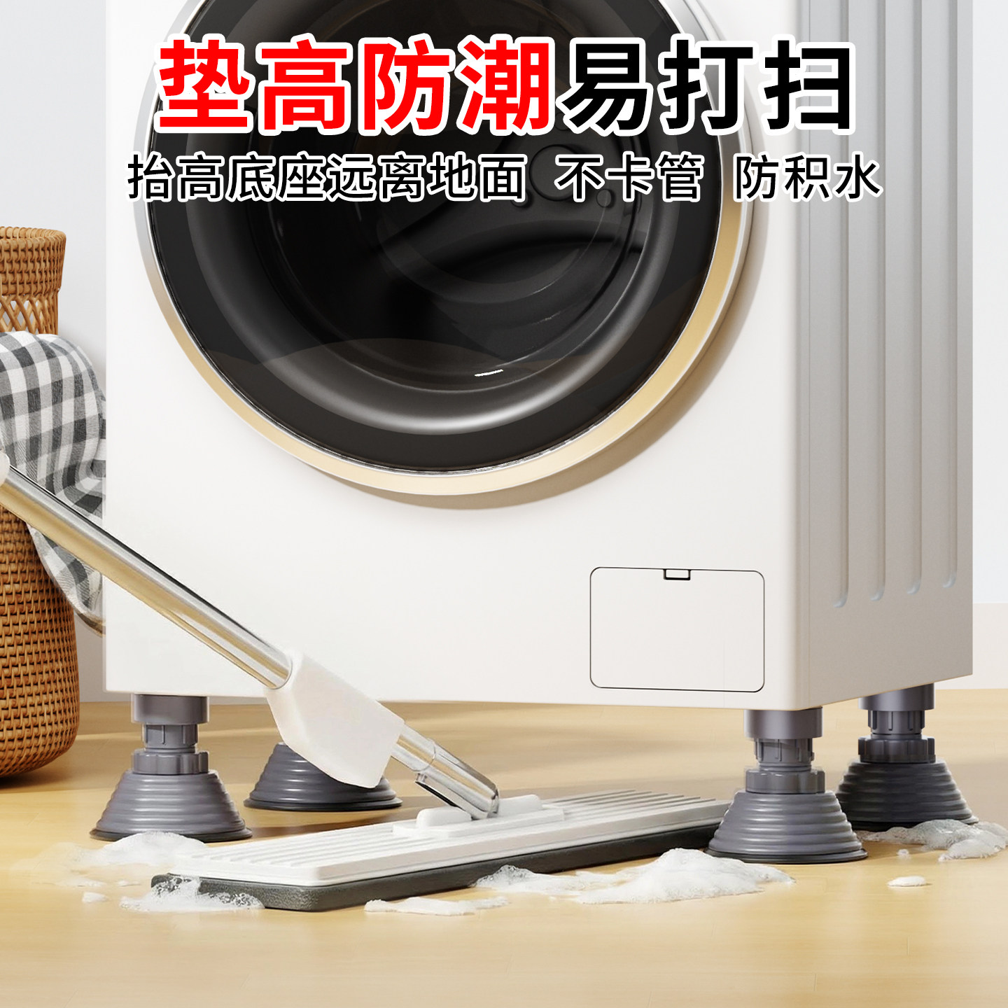 洗衣机脚垫底座架加高可调节高度防滑防震动可移动增高垫高冰箱,淘宝优惠券,粉丝福利购,淘宝优惠卷