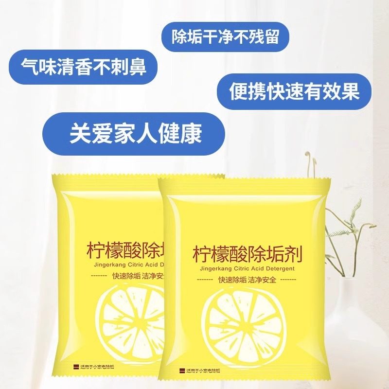 清洁剂食品级异味去污柠檬酸去剂除垢电水壶茶垢去除家用水垢水垢