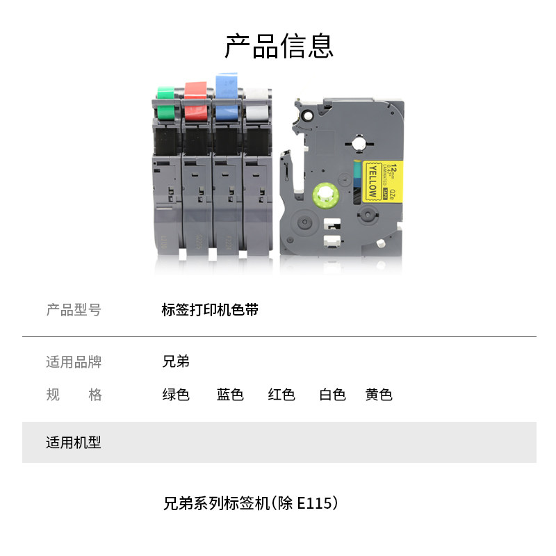 Suitable for brother label machine ribbon 12mm9 18 24 36 pt-d210 e100 e115b d450 printing sticker TZe-231 631 P700 p900w label paper