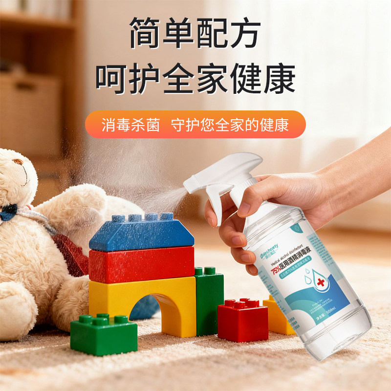 医用酒精喷雾消毒液75%家用皮肤器械玩具清洁杀菌500ml免洗乙醇,淘宝优惠券,粉丝福利购,淘宝优惠卷