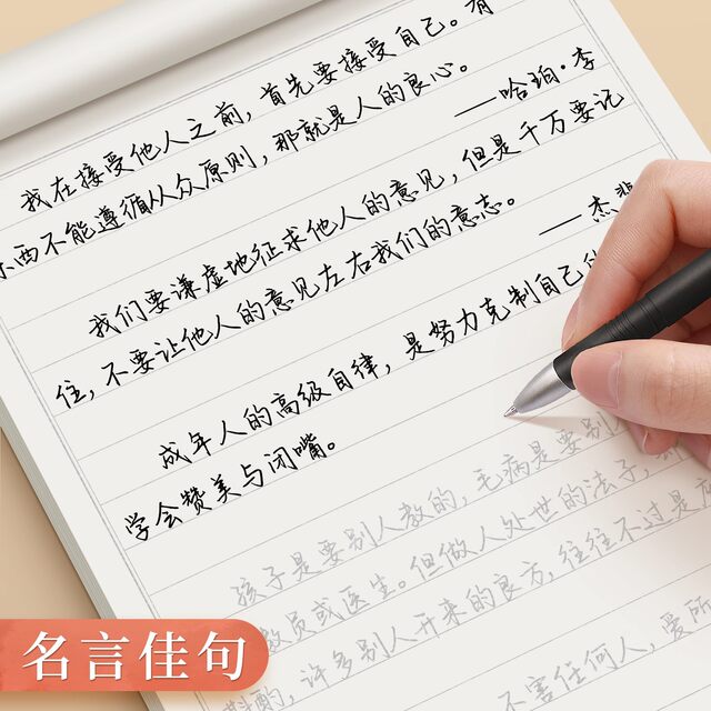 Handwriting calligraphy practice calligraphy copybook, beautiful text selection, adult copybook, adult hard-pen calligraphy practice book, college student, high school student, regular script training, adult quotes