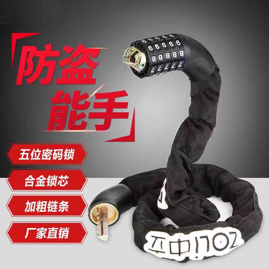 防盗链条密码锁自行车电动车摩托车防盗防偷加粗加长便携式密码锁