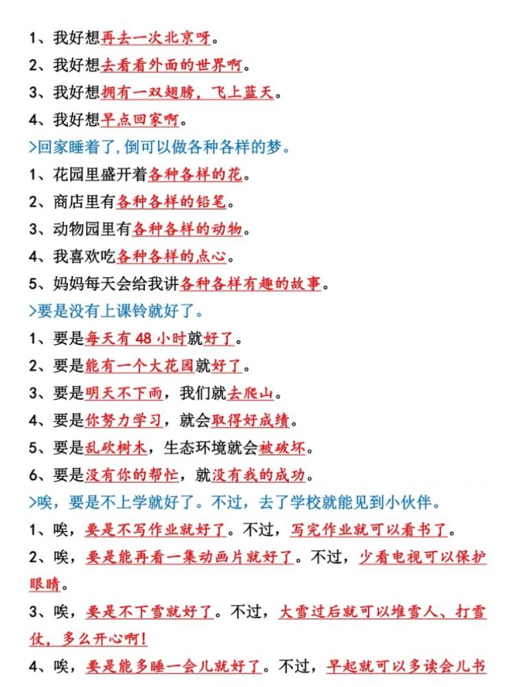 一年级下册语文仿写句子训练人教版句子仿写语文课本同步仿写句子每单元必备知识点小学生语文一年级词语积累大全训练近义词反义词 - 图2