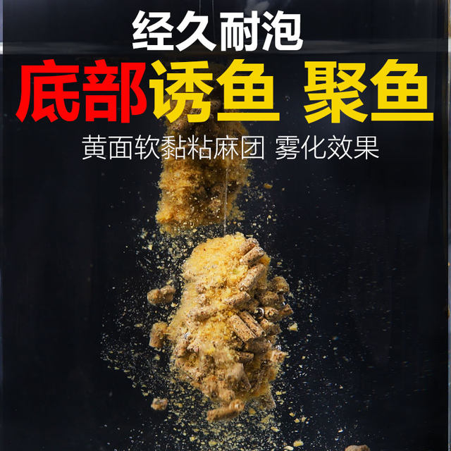 通威麻团颗粒黑坑专用打窝饲料钓鱼秒粘小黄面鱼饵料缓沉混养溪流