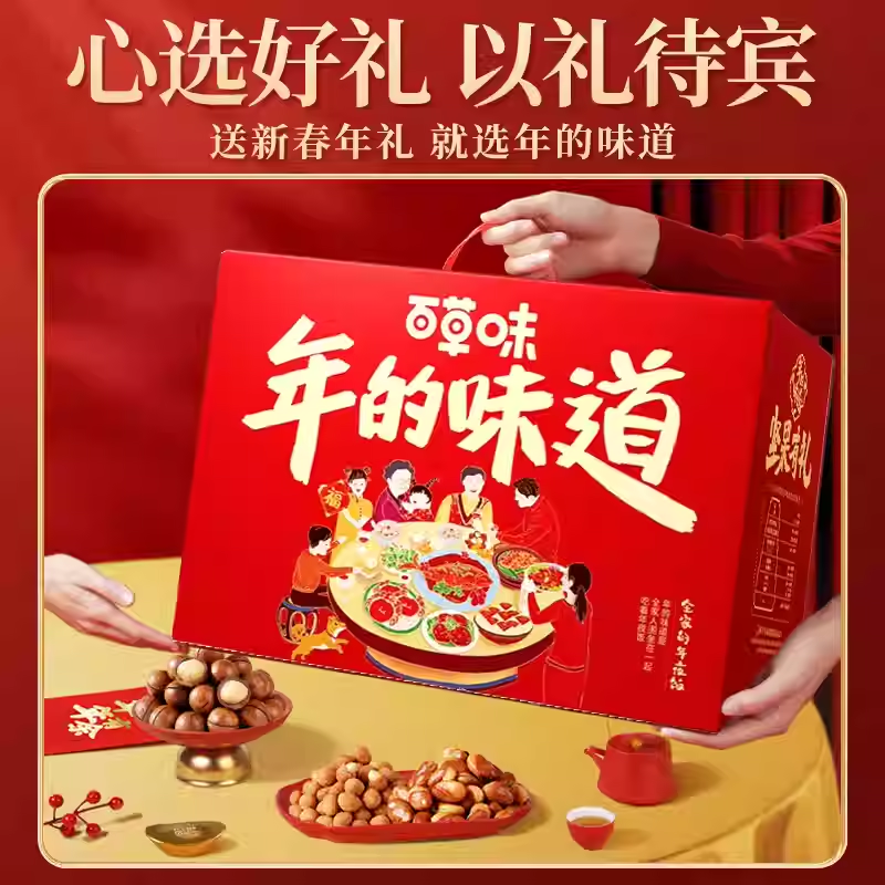 百草味年货坚果礼盒新年干果零食高档礼品过年送礼长辈走亲戚食品,淘宝优惠券,粉丝福利购,淘宝优惠卷