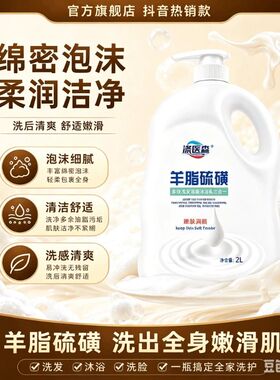 【老牌国货】羊脂硫磺沐浴露三合
