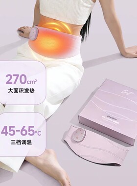 暖宫腰带缓解痛经亲肤石墨烯加热