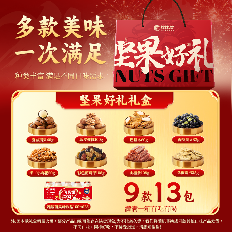 比比赞年货礼盒坚果礼盒走亲戚拜过年礼盒夏威夷果零食大礼包批发,淘宝优惠券,粉丝福利购,淘宝优惠卷