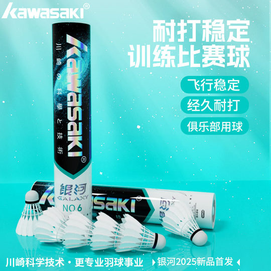 川崎正品羽毛球专业训练耐用飞行稳定耐打王比赛用球硬球头12只