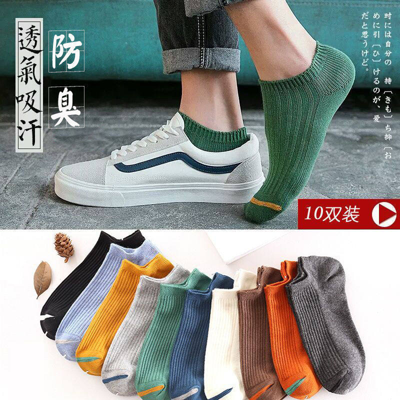 男士春秋防臭吸汗ins潮男棉潮船袜 天天特卖工厂店短袜