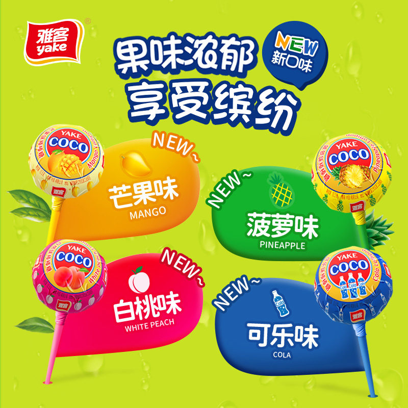 雅客COCO棒棒棒糖210g多种规格水果味集锦装棒棒糖年货年糖,淘宝优惠券,粉丝福利购,淘宝优惠卷