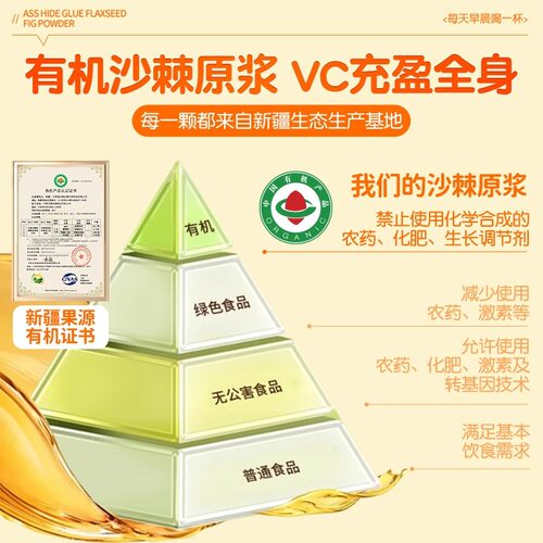 新疆沙棘原浆官方旗舰店正品南京同仁堂有机沙棘原浆nfc果汁饮料 - 图1