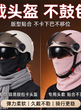 冬季骑行男女通用面罩围脖一体帽子摩托车保暖防寒头盔内胆套头帽