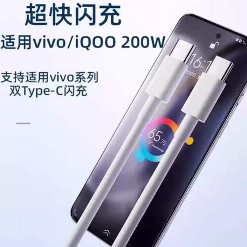 【官方正品】适用VIVO数据线200W闪充x90/PRO充电线IQOO双Type-C接口120w快充线器10/11Pro原手机neo7/8装696 - 图1