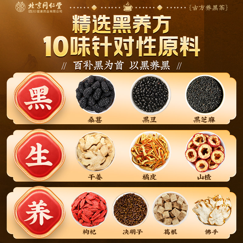 同仁堂枸杞桑葚五黑茶汤养发生发黑芝麻黑豆饮白发脱发养生茶原料,淘宝优惠券,粉丝福利购,淘宝优惠卷