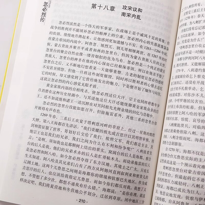 忽必烈传正版书籍 三秦出版社 讲述铁血王朝开创者元世祖忽必烈的传奇人生 忽必烈大传全传 元朝帝王传记 蒙古巅峰历史的缔造者 - 图2