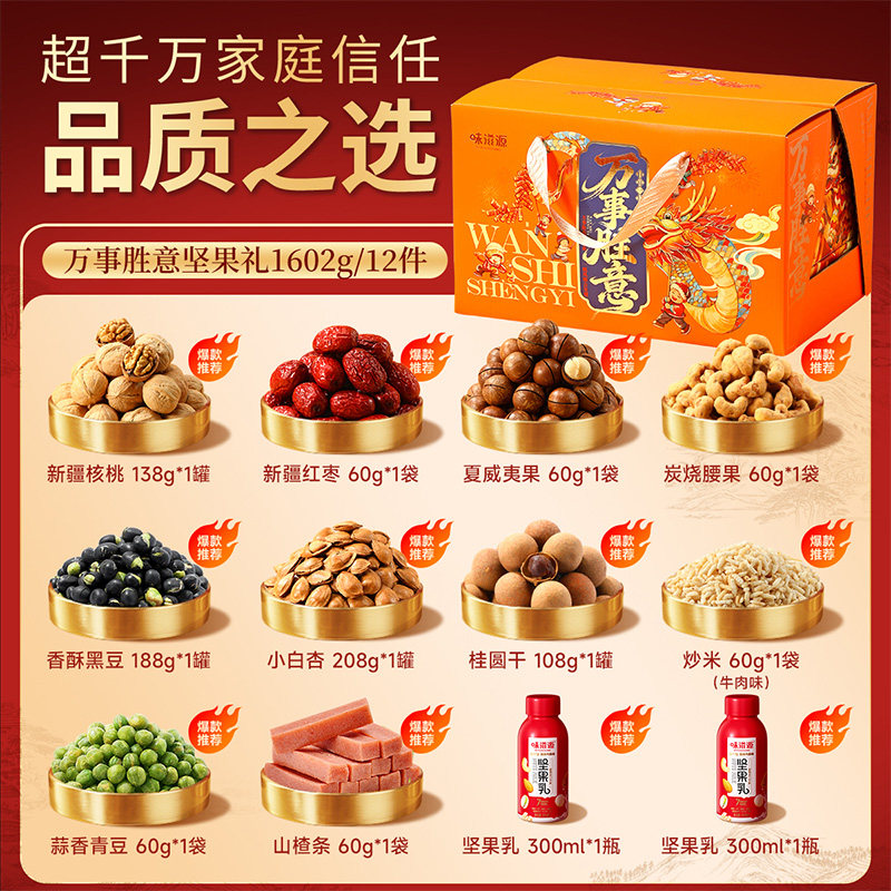 万事胜意坚果礼盒1602g干果零食大礼包年货送礼过年走亲戚腰果,淘宝优惠券,粉丝福利购,淘宝优惠卷