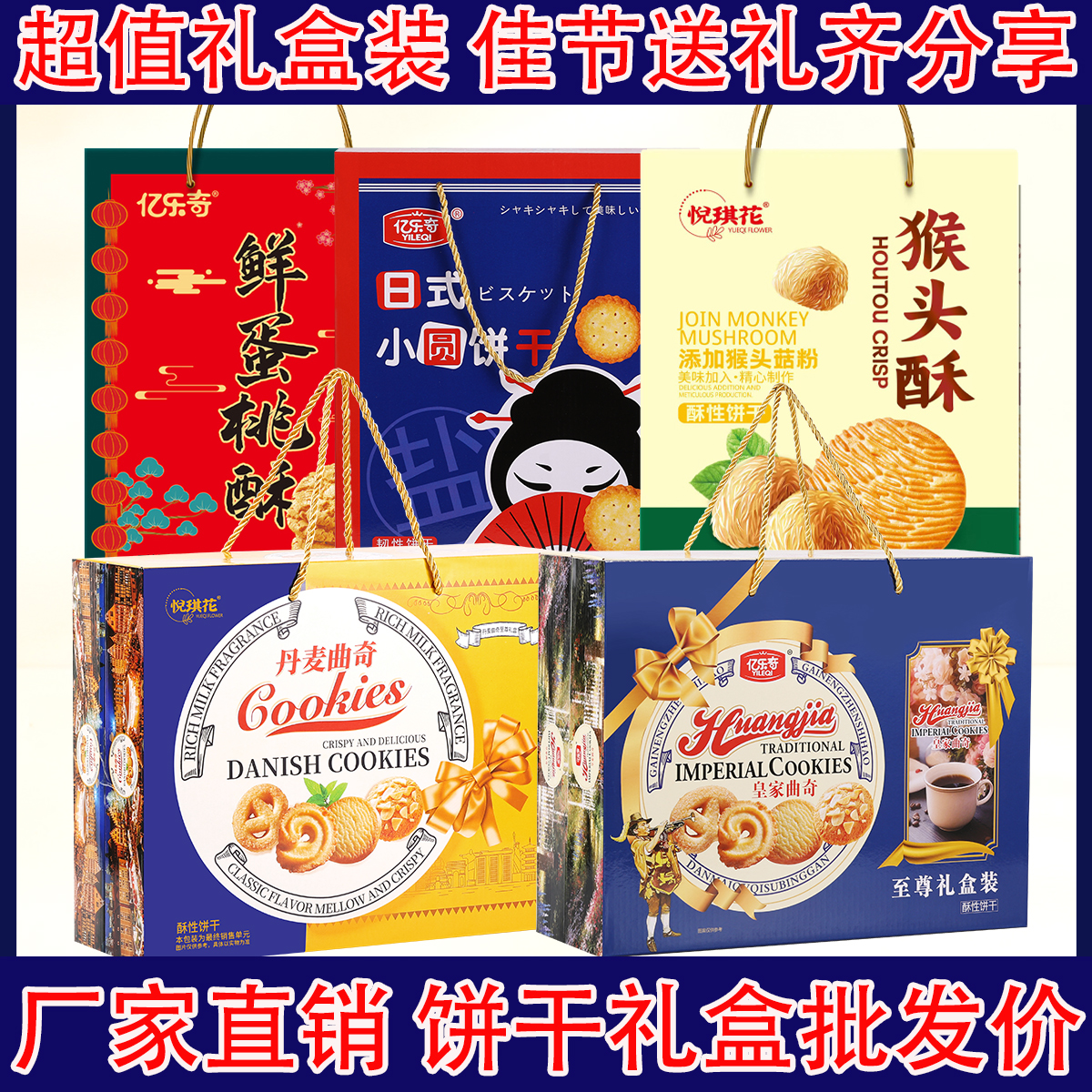 猴头菇饼干春节年货礼盒多口味曲奇整箱零食礼品食品小吃送礼团购