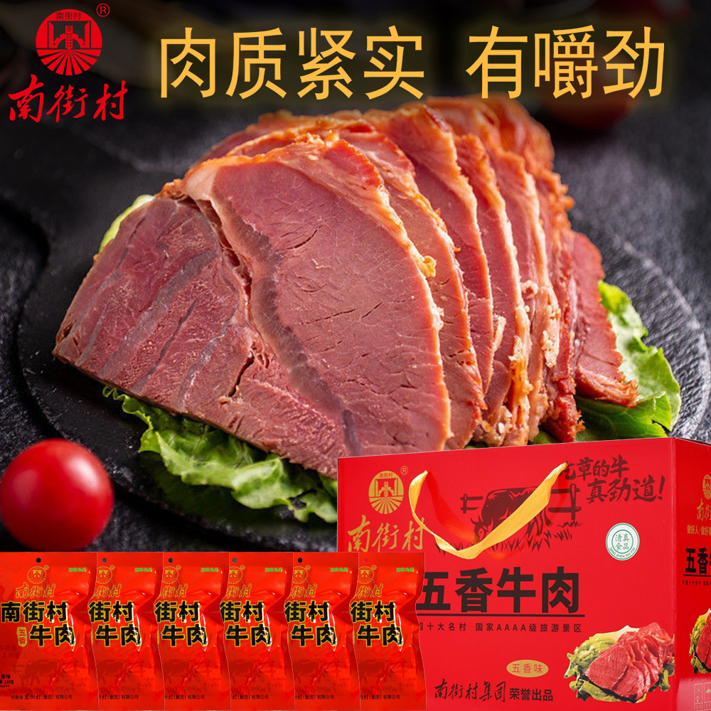 南街村五香牛肉河南特产卤味牛肉熟食真空即食独立包装卤牛肉礼盒,淘宝优惠券,粉丝福利购,淘宝优惠卷