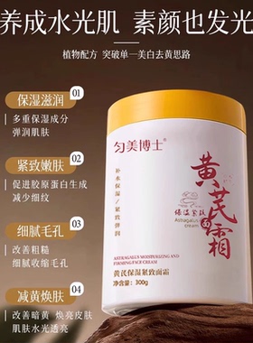 央妈＆抗皱王！黄芪霜热销第一名