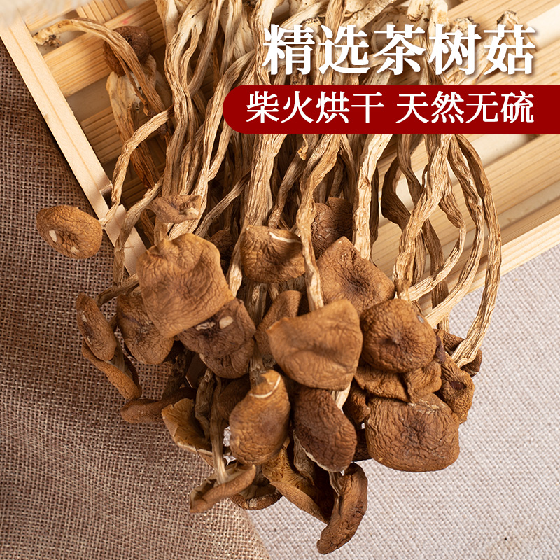 净重无硫新鲜农家茶树菇干货开伞茶薪菇250g非特级香菇蘑菇营养 - 图2