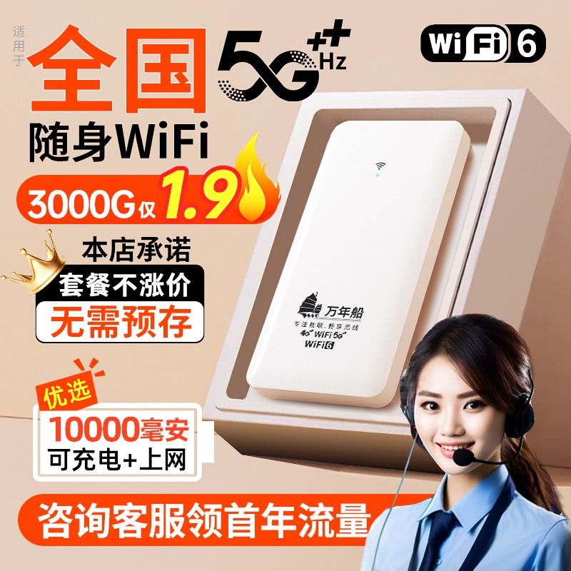 明星同款】2024新款5g随身wifi充电宝二合一移动WiFi纯流量上网卡托全国通用无线网络流量4g路由器宽带车载-图0