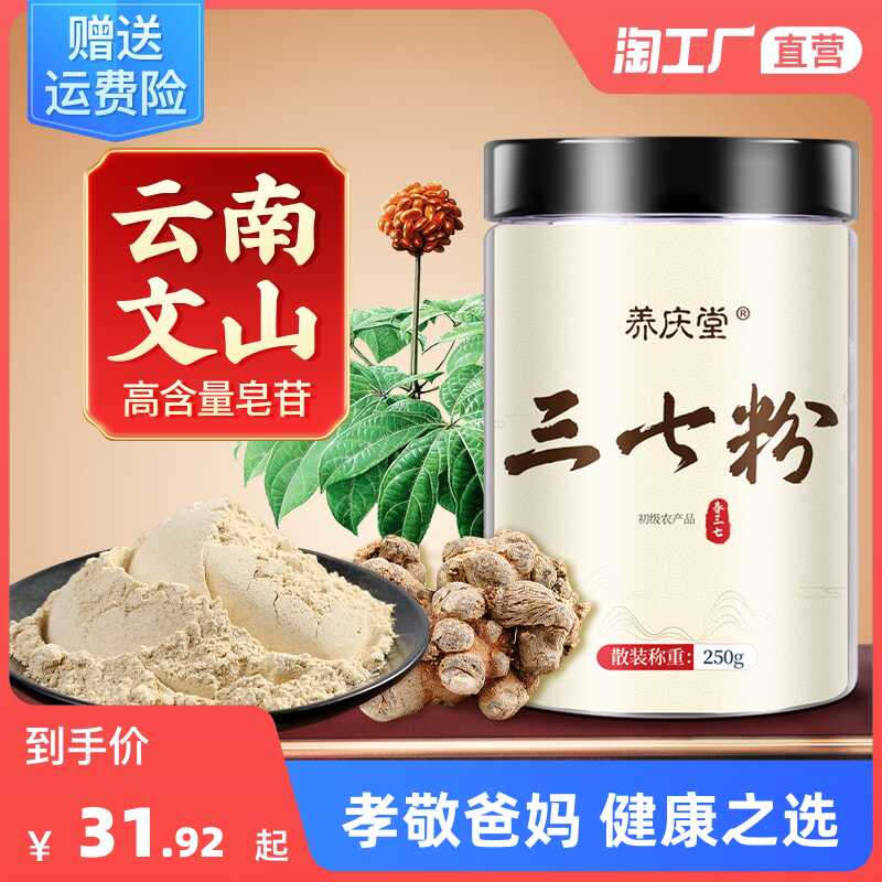 新品雲南省 三七人参粉(田七人参)250g-