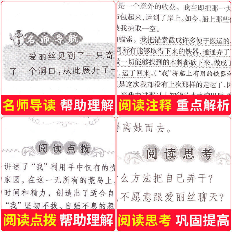 鲁滨逊漂流记汤姆索亚历险记爱丽丝漫游奇境尼尔斯骑鹅旅行记六年级下册快乐读书吧推荐阅读书籍名著全套正版原著课外书阅读 - 图1