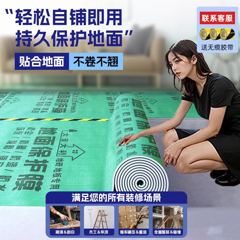 装修地面保护膜瓷砖地砖木地板家用防护加厚垫耐磨家装铺地防潮膜 - 图1