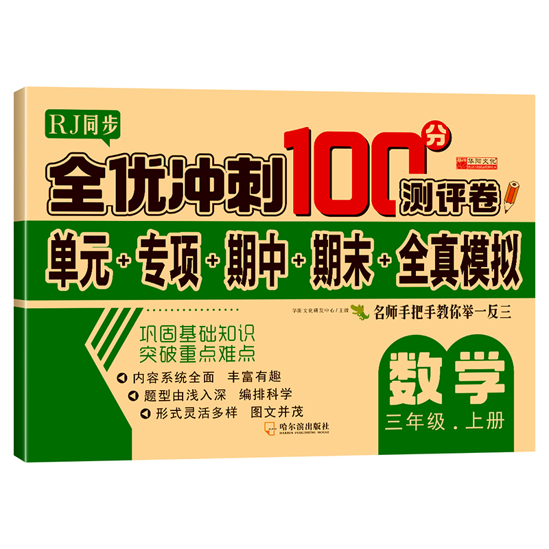 小学一年级三四五六二年级上下册试卷测试卷全套1-2-3-4-5-6语文同步专项训练数学人教版单元期末冲刺100分练习题全优卷子5年级-图0