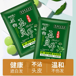 五贝子植物染发剂一洗正品黑天然染发纯黑发染发膏洗发头发泡泡