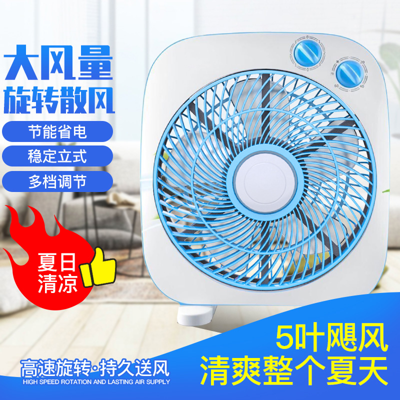 天天特卖工厂店台式电风扇家用转页扇静音电扇鸿运扇学生小风扇宿舍迷你省电台扇1