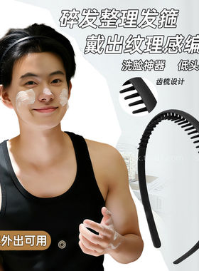 带齿洗脸发箍男2026新款高级感运动专用不勒头不压发防滑碎发红色