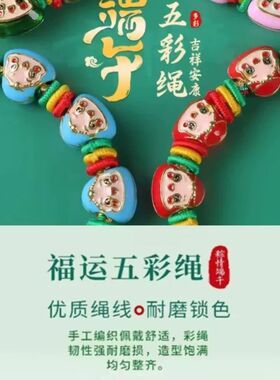 2026新款端午节五彩绳手链儿童宝宝婴儿小粽子编织成人五彩线手绳