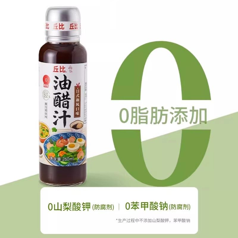 丘比0脂肪油醋汁日式和风口味260ml中式轻食无添加脂肪凉拌沙拉酱 - 图0