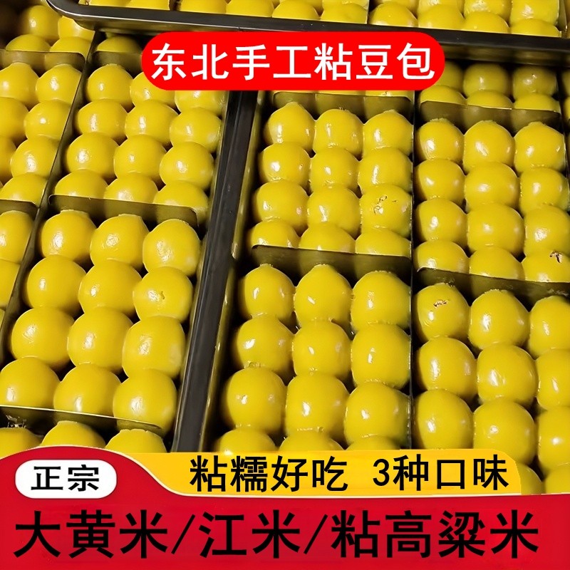 东北特产纯手工粘豆包大黄米白糯米黏豆包芸豆馅年糕早餐粗粮江米,淘宝优惠券,粉丝福利购,淘宝优惠卷