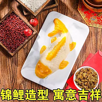 开运锦鲤+年年有鱼八宝饭2条*400g[3元优惠券]-寻折猪