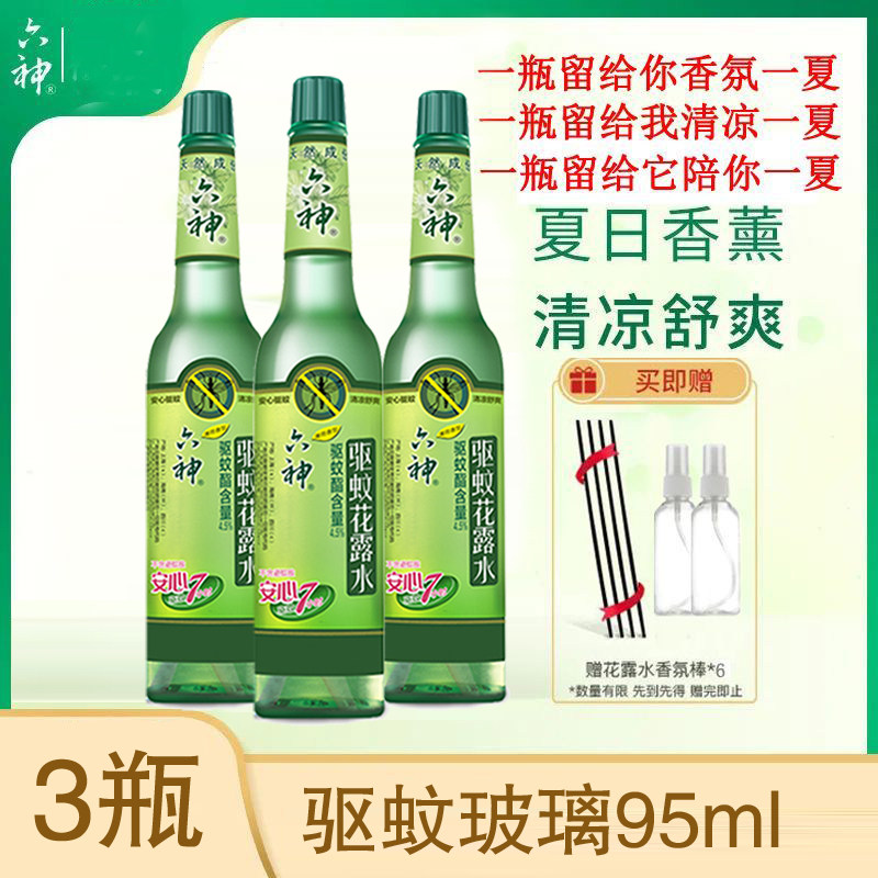 花露水香型驱蚊止痒经典喷雾香薰正品
