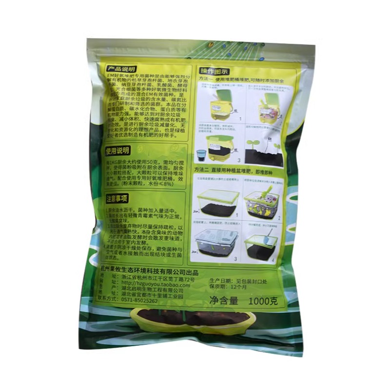 果攸一号EM堆肥菌有机物料腐熟剂厨余发酵菌垃圾分类沤肥箱用菌